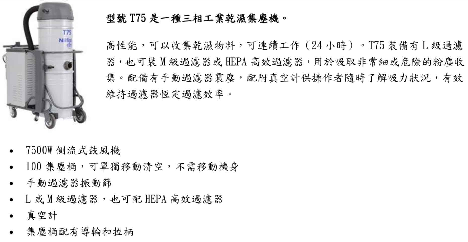 CFMT75中央式集塵機